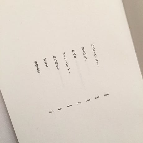 仲西森奈｜起こさないでください