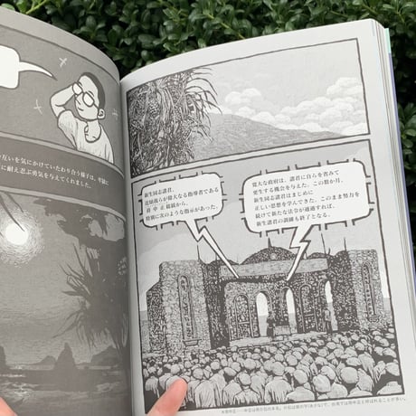 作・游珮芸　作・周見信 　訳・倉本知明｜台湾の少年 2　 収容所島の十年