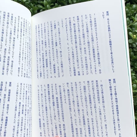 WE ARE LEARNING #地球と生きるに一票 by Sakumag Collective