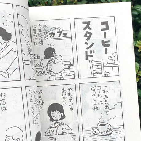 手差ユニッツ｜小さな窓　漫画短編集