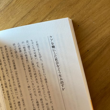 竹端寛｜能力主義をケアでほぐす