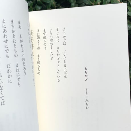 編：小池 昌代｜放課後によむ詩集