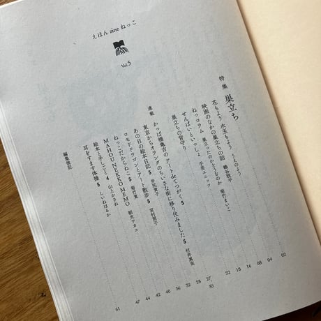 えほんZINE ねっこ vol.5