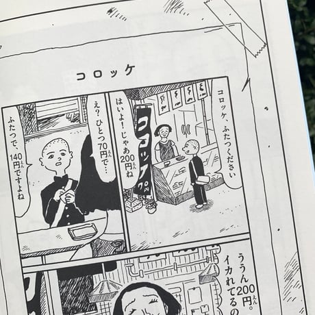 藤岡拓太郎 | 大丈夫マン　藤岡拓太郎作品集