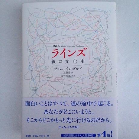 ティム・インゴルド｜ラインズ   線の文化史