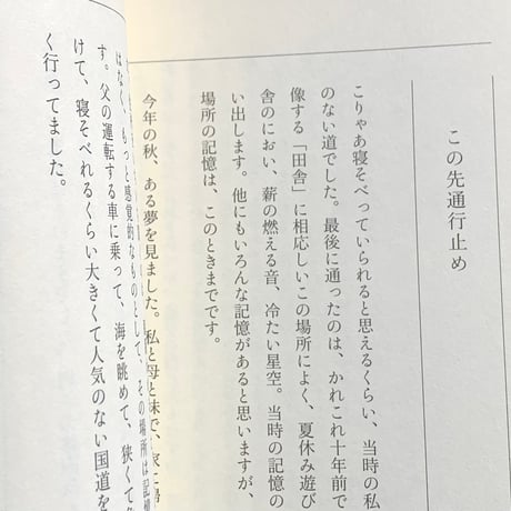 瀬尾夏美　高森順子　佐藤李青　中村大地　13人の手記執筆者 | 10年目の手記　震災体験を書く、よむ、編みなおす
