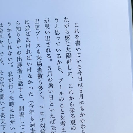 小沼理｜みんなもっと日記を書いて売ったらいいのに