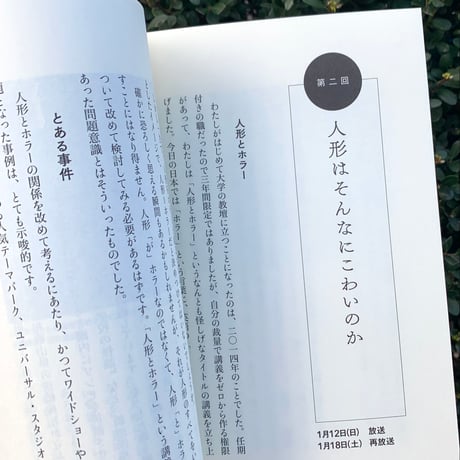 菊地 浩平｜こころをよむ 人形は人間のなんなんだ？