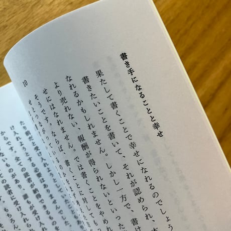 太田明日香｜書くことについてのノート（決定版）