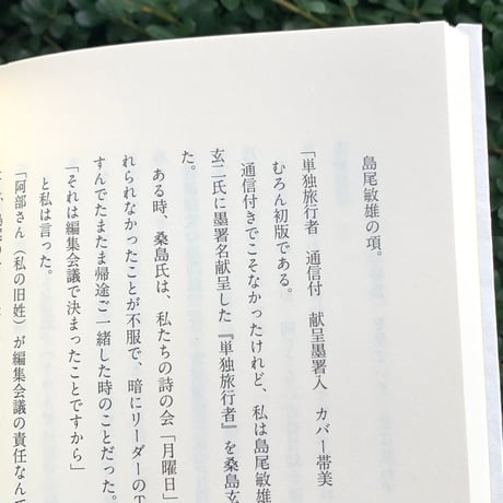 片岡千歳 | 古本屋タンポポのあけくれ