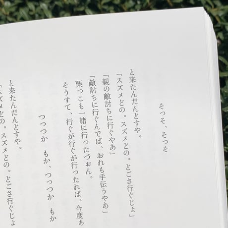 小野和子｜忘れられない日本人