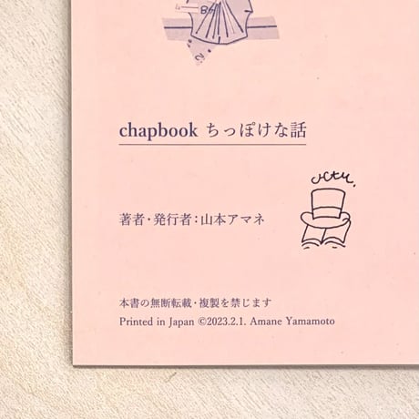 山本アマネ ｜chap book　ちっぽけな話