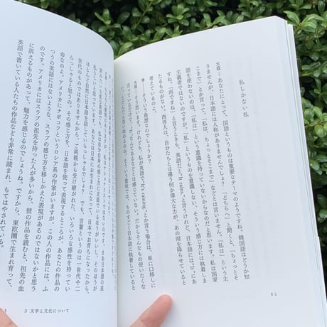 李良枝 ｜ことばの杖　李良枝エッセイ集