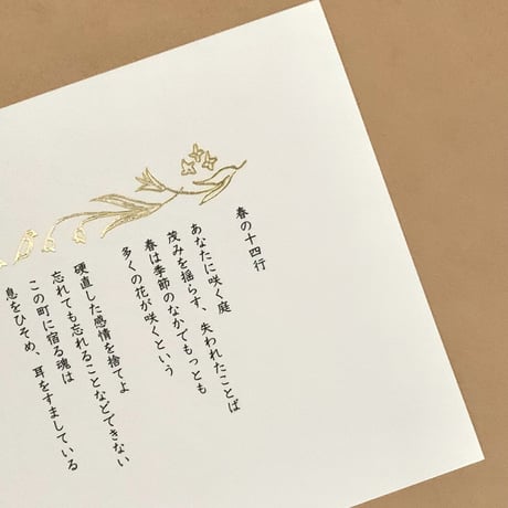 柊有花 | 春と初夏の詩集