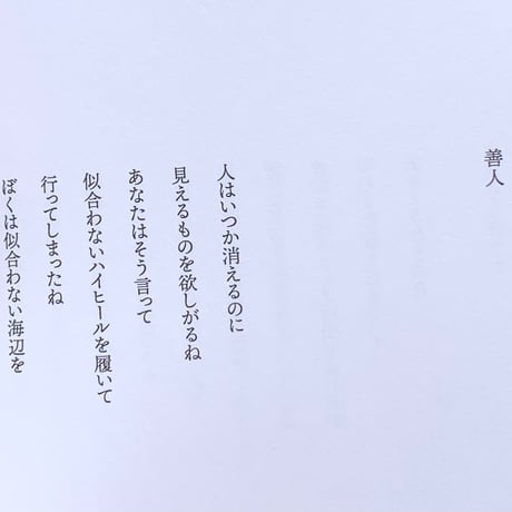 五十嵐ソフィー｜さよ（う）なら