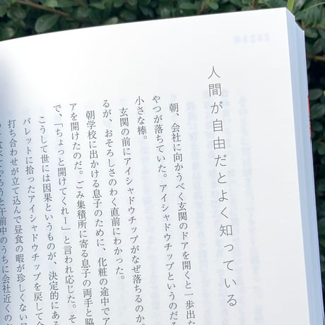 古賀及子｜おくれ毛で風を切れ
