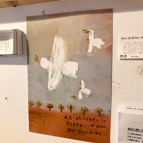 山口法子、ナツメ書店共同企画｜Our children ポスター
