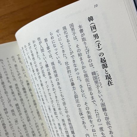 チェ・テソプ＝著、小山内園子 すんみ＝訳｜韓国、男子