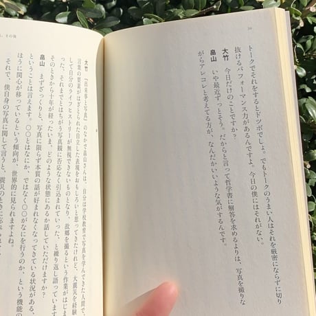 畠山直哉＋大竹昭子｜見えているパチリ！