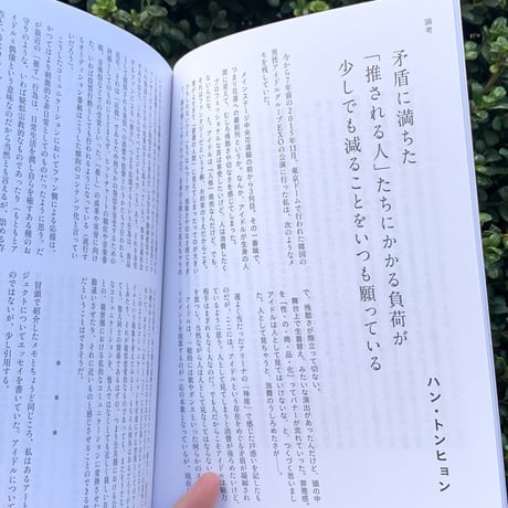 エトセトラ VOL.8 ｢アイドル、労働、リップ」
