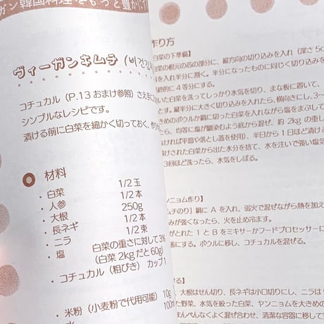 ハンガン・ヴィーガン｜韓国フェミめし２　ヴィーガンでつくるおいしいビビンパレシピ