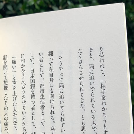小沼理｜共感と距離感の練習