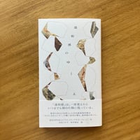 認定NPO法人クリエイティブサポートレッツ（18名）｜違和感のゆくえ