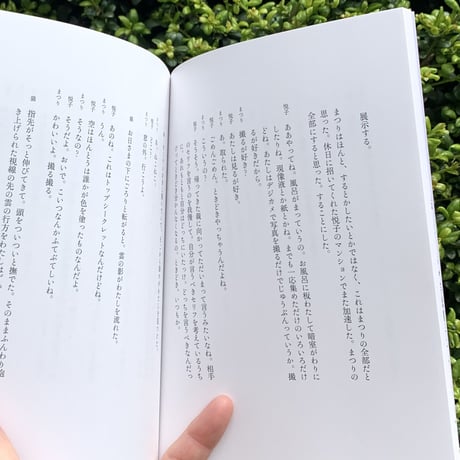 著：平野明／原作：横田創｜窓／埋葬