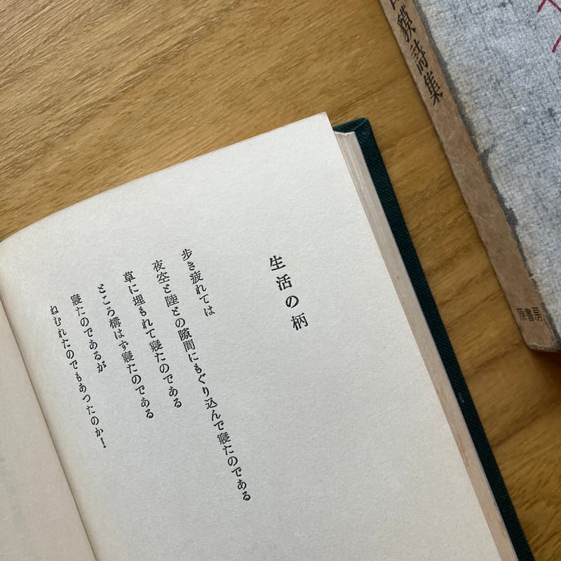 山田かん詩集　長崎碇泊所にて　限定レア詩集 山田かん詩集 長崎碇泊所にて 限定レア詩集