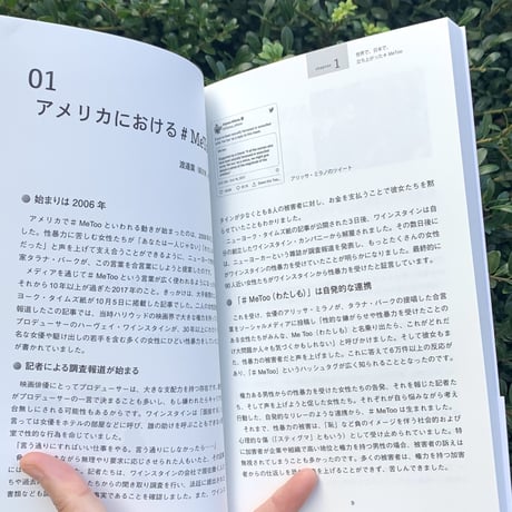 わたしは黙らない<性暴力をなくす30の視点>