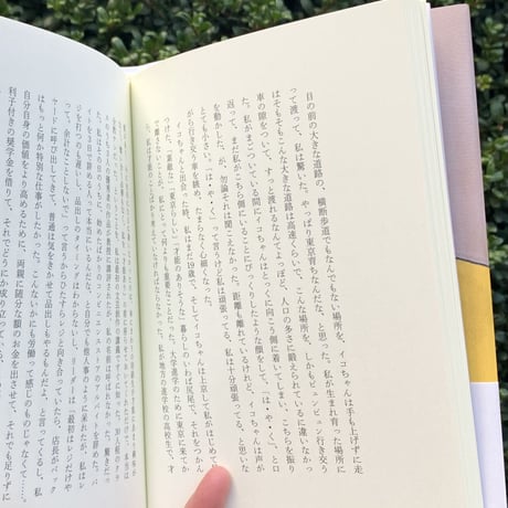 兼桝綾｜フェアな関係