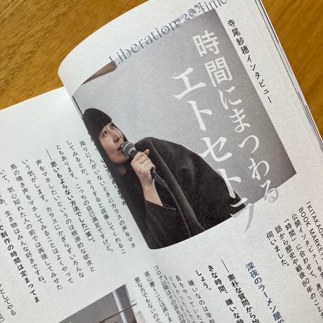 インセクツ vol.19　「私たちの時間」