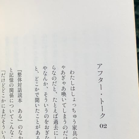 きくちゆみこ ｜だめをだいじょぶにしていく日々だよ