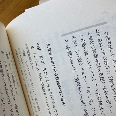 岸政彦｜調査する人生