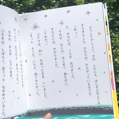 作： 斉藤倫 絵： fancomi｜あしたもオカピ