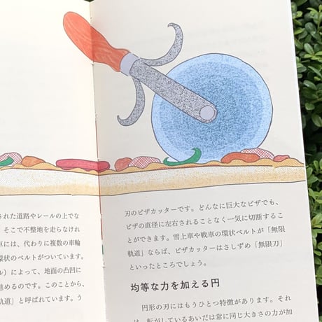 文：田中幸　結城千代子 　絵：大塚文香｜道具のブツリ