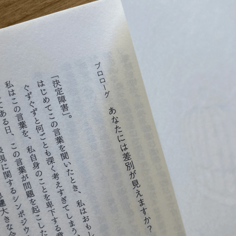 キム・ジヘ｜差別はたいてい悪意のない人がする