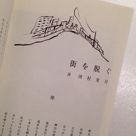 文藝誌「園」2号
