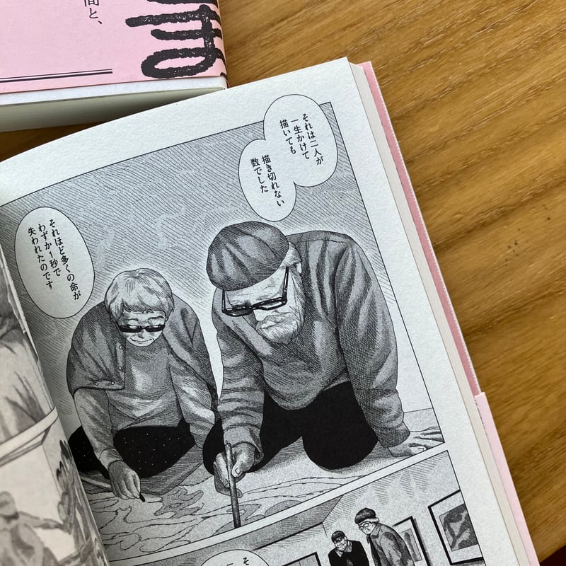 高妍｜隙間（1-4巻） | ゆっくりつたえるストアー