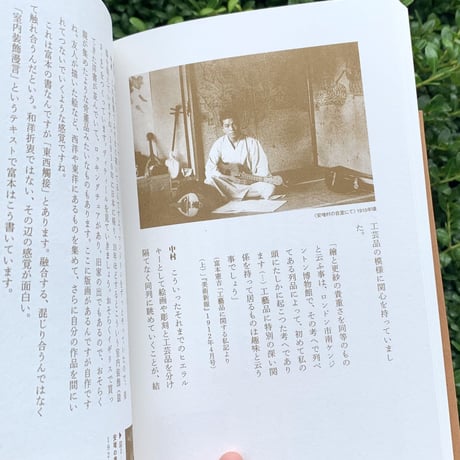 軸原ヨウスケ　中村裕太 | アウト・オブ・民藝　改訂版
