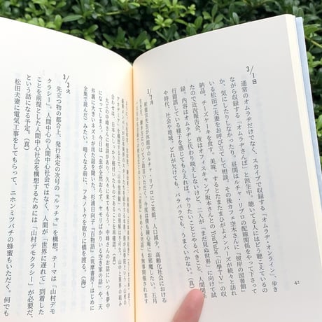 青木真兵・海青子｜山學ノオト2（二〇二〇）
