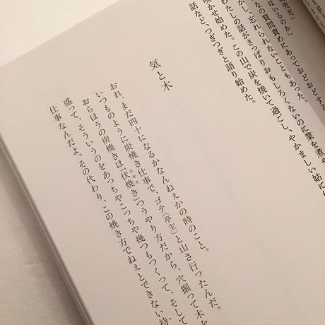 小野和子｜あいたくて　ききたくて　旅にでる