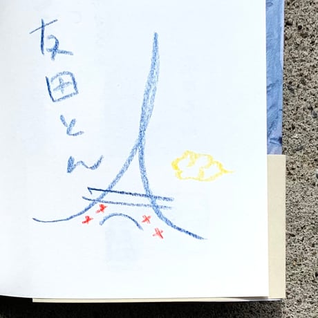 友田とん｜先人は遅れてくる　パリのガイドブックで東京の町を闊歩する3