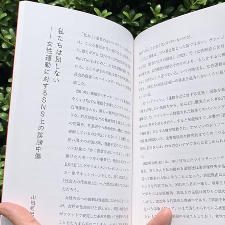 ZINE『反「女性差別カルチャー」読本』