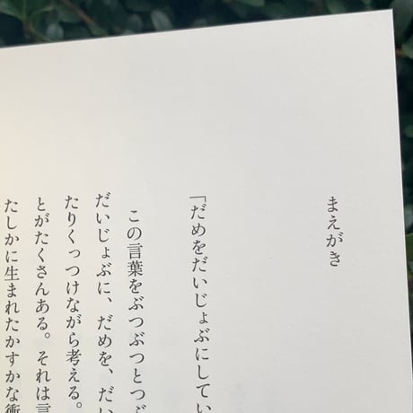 きくちゆみこ ｜だめをだいじょぶにしていく日々だよ