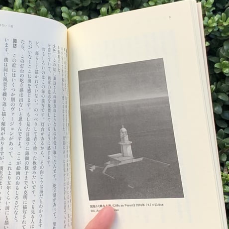 諏訪敦　大竹昭子｜絵にしかできない