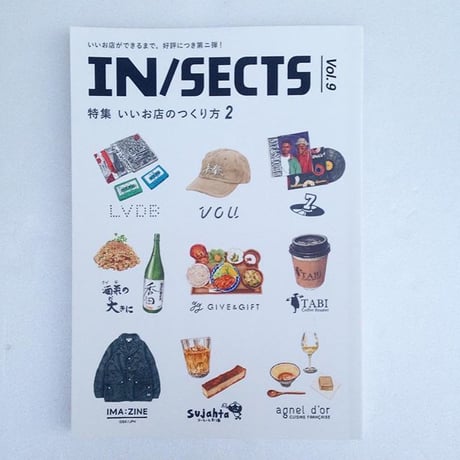 IN / SECTS vol.9｜特集：いいお店のつくり方２