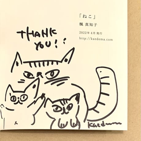 楓真知子｜ねこ