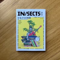 インセクツ vol.19　「私たちの時間」