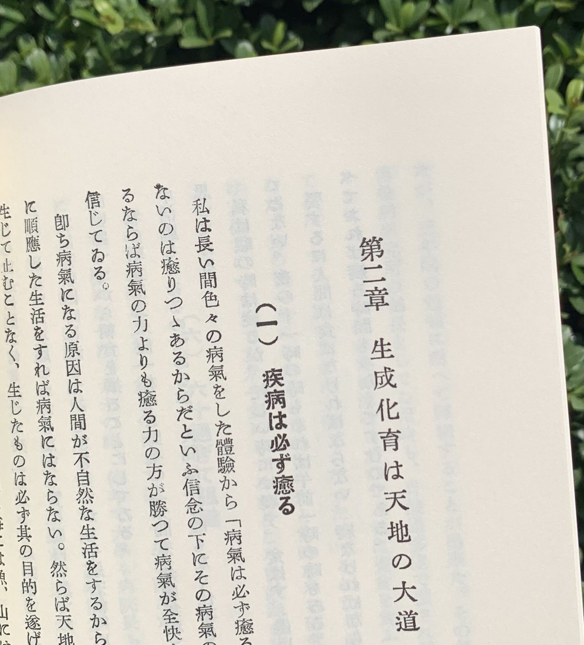 二木謙三｜健康への道 | ゆっくりつたえるストアー